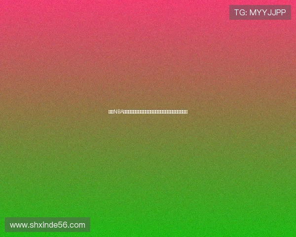 雨燕NBA直播免费高清观看赛事分析赛程回放尽在这里实时互动社区